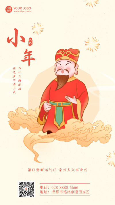 小年祝福黄色喜庆手机海报 模板ID：26067