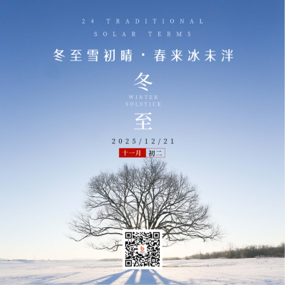 二十四节气冬至简约实景蓝色风景方形海报 模板ID：26126