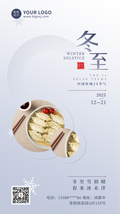 二十四节气冬至简约实景蓝色渐变手机海报 模板ID:26132