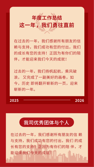 政务企业年终总结工作汇报竖版配图 模板ID：26133