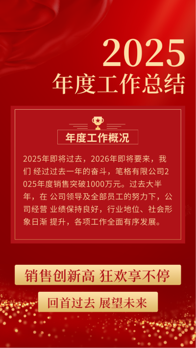 企业年末年终总结晚会竖版配图 模板ID:26135