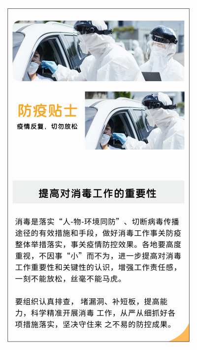 加强冬季疫情防控竖版配图 模板ID:26148