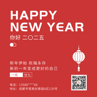 新年快乐简约大字红色方形海报 模板ID:26156