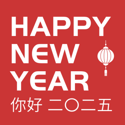 新年快乐简约大字红色公众号次图 模板ID：26158