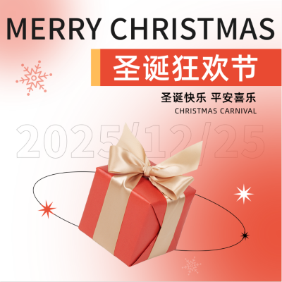 圣诞节促销礼盒简约渐变橙色方形海报 模板ID：26160