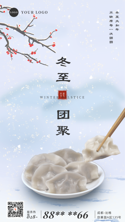 冬至祝福吃饺子团圆手机海报 模板ID：26200