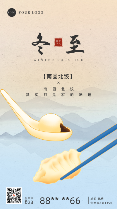 冬至节气汤圆饺子手绘手机海报 模板ID:26205