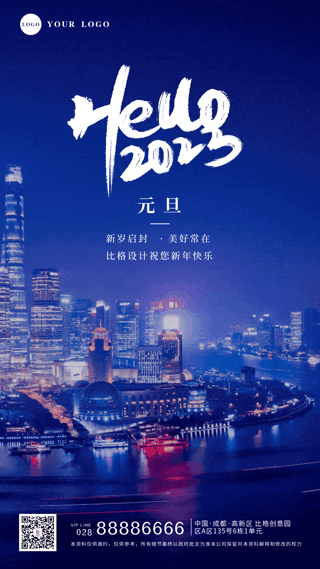 2023实景元旦城市夜景新年快乐动态手机海报 模板ID：26214