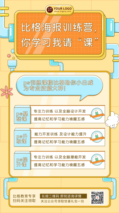 软件培训高效办公课程宣传手机海报 模板ID:26235