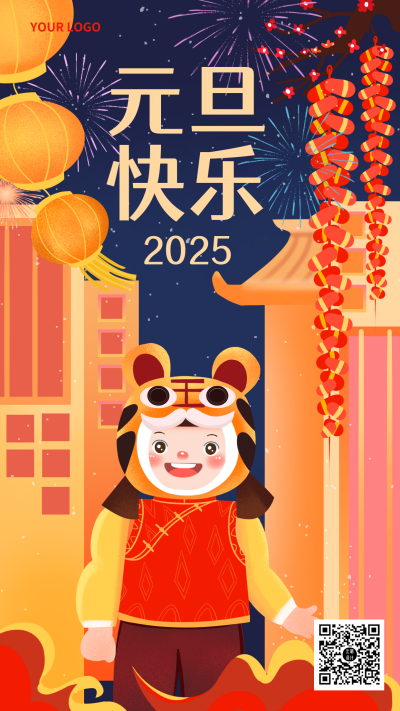 元旦趣味可爱手绘手机海报 模板ID:26248