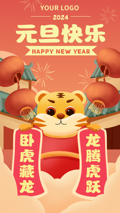 跨年元旦节红色扁平插画庆祝元旦节手机海报 模板ID：26251