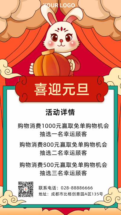 红色手绘线描元旦节跨年活动手机海报 模板ID:26260