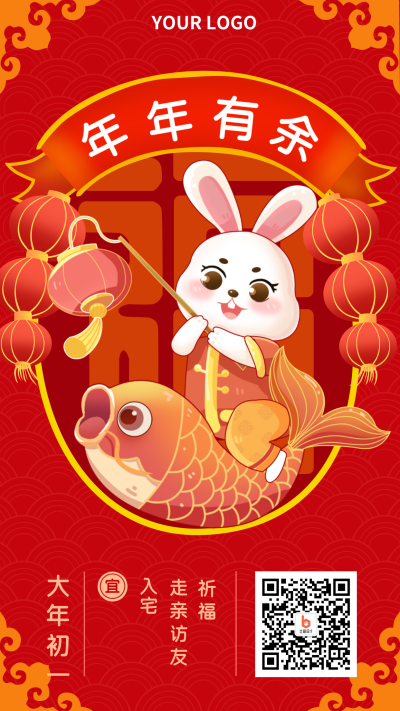 红色手绘年年有余跨年元旦节手机海报 模板ID:26261