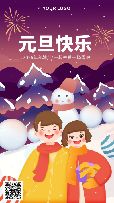 手绘可爱风情侣跨年元旦快乐手机海报 模板ID：26268
