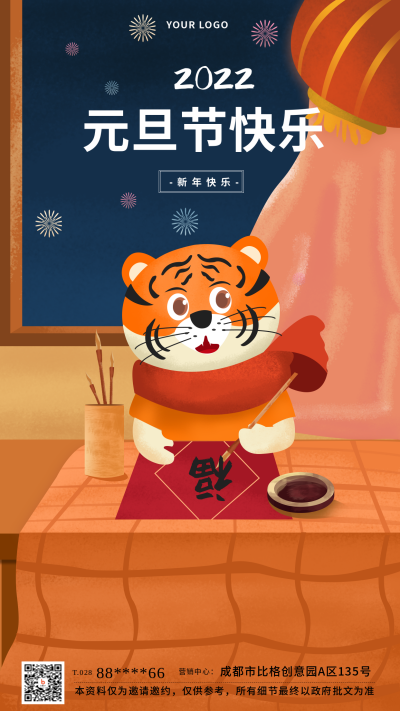 黄色手绘老虎跨年元旦节宣传手机海报 模板ID：26271