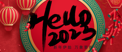元旦喜庆祝福公众号封面首图 模板ID：26351
