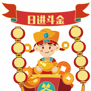 趣味新年过年喜庆祝福表情包 模板ID:26383