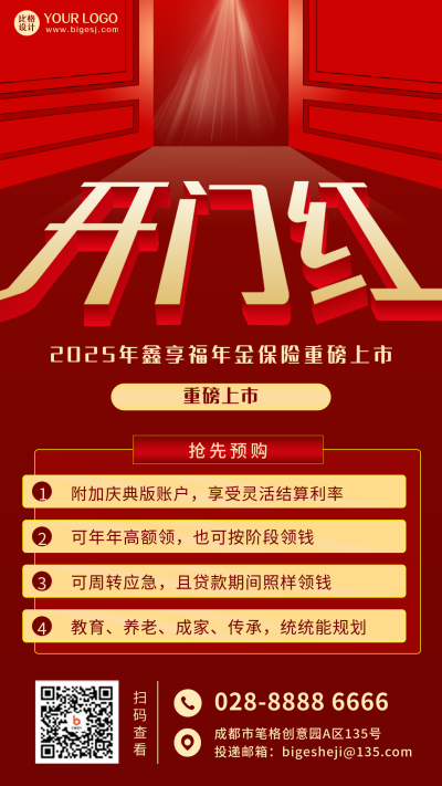 开门红新品上市商务大气红色手机海报 模板ID：26428