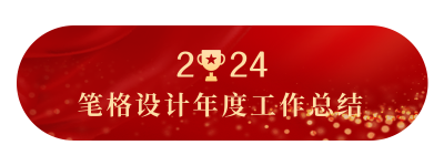 年度企业政务汇报总结晚会胶囊banner 模板ID:26437