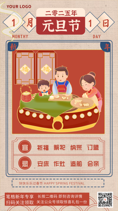 元旦国潮中国风过年祝福喜庆手机海报 模板ID:26460