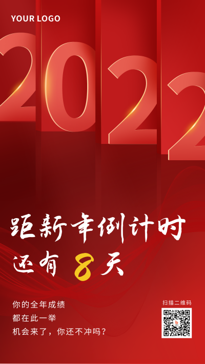 过年新年倒计时商务大气红色手机海报 模板ID：26475