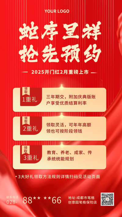 开门红养老保险宣传商务红色手机海报 模板ID:26491