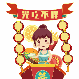 光吃不胖许愿手绘插画趣味 模板ID:26494
