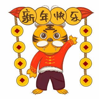 新年快乐祝福手绘老虎趣味表情包 模板ID:26511