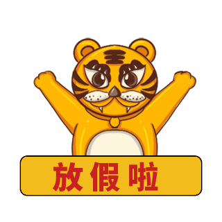 过年放假通知手绘表情包 模板ID:26514