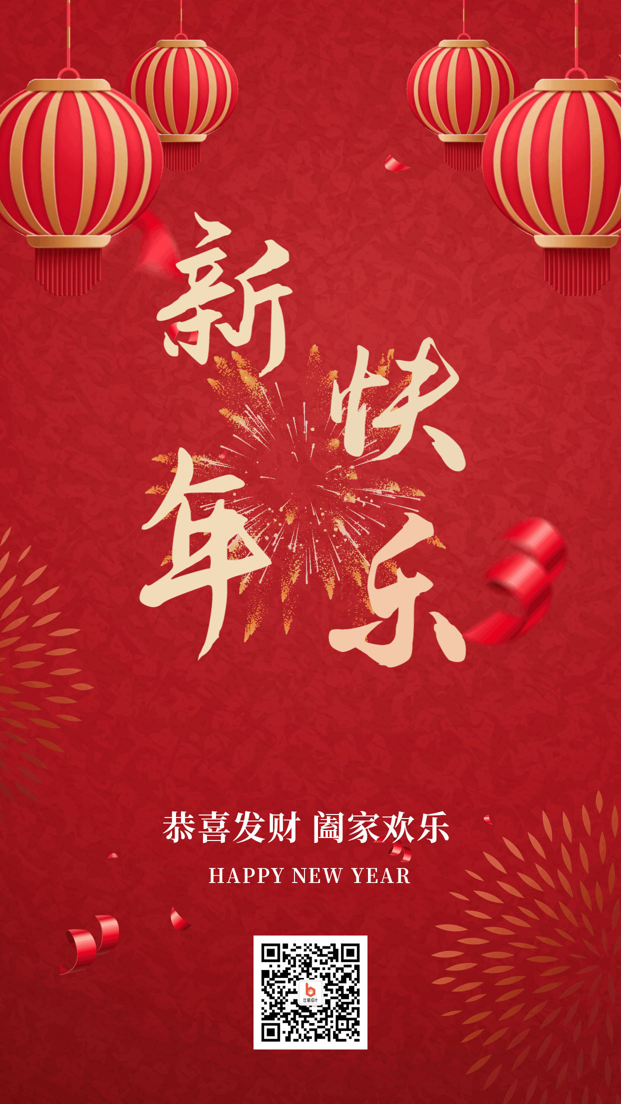 元旦新年春节灯笼烟花文字创意动态手机海报 模板ID:26517