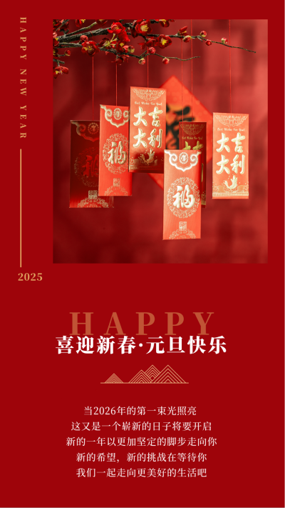 中国传统春节新年元旦竖版配图 模板ID:26520