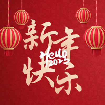 元旦新年春节灯笼喜庆大气公众号封面次图 模板ID：26524