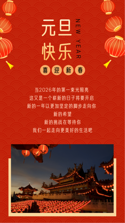 喜迎新春新年元旦节竖版配图 模板ID：26526