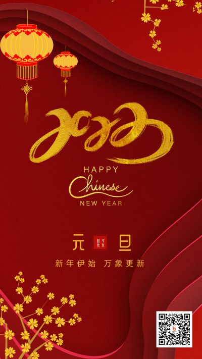 元旦新年春节祝福手机海报 模板ID:26543