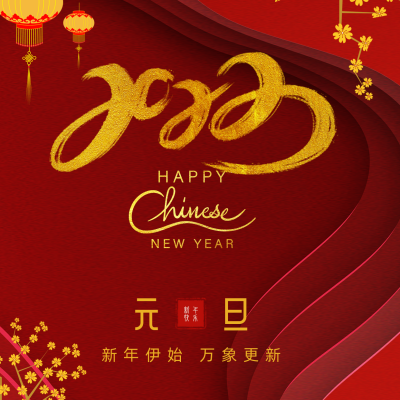 元旦新年春节祝福方形海报 模板ID:26546