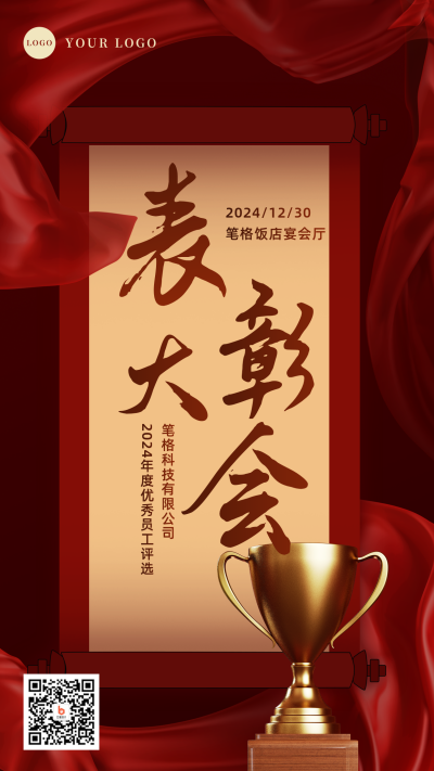 表彰大会邀请函商务大气手机海报 模板ID：26575