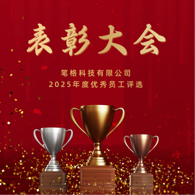 企业年终总结表彰邀请方形海报 模板ID:26582