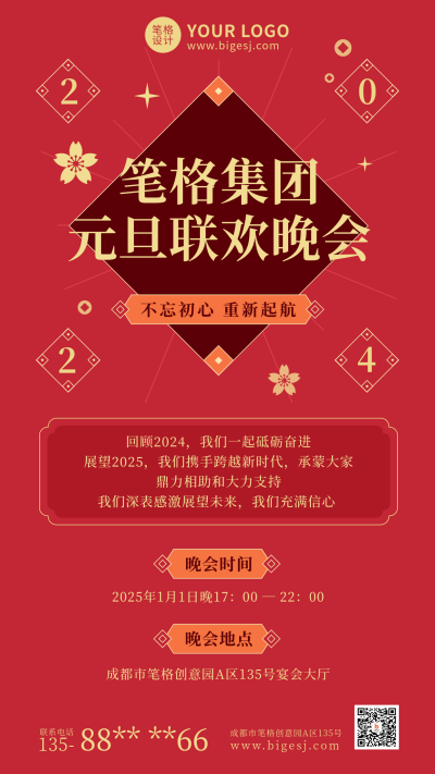 元旦晚会简约高端大气红色手机海报 模板ID:26588