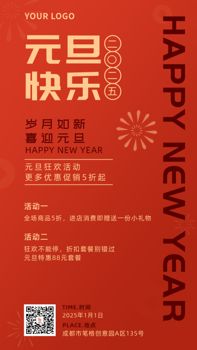 元旦节传统节日简约高端红色手机海报 模板ID:26595