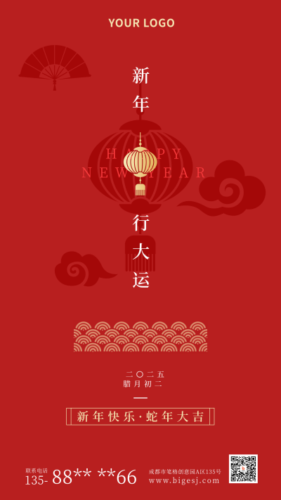 元旦简约高端大气红色手机海报 模板ID:26606
