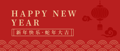 元旦简约高端大气红色公众号首图 模板ID：26607