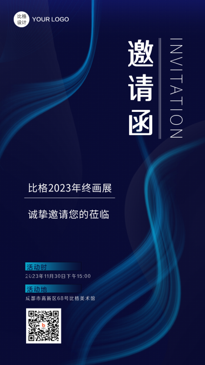 大气商务科技邀请函手机海报 模板ID:26616