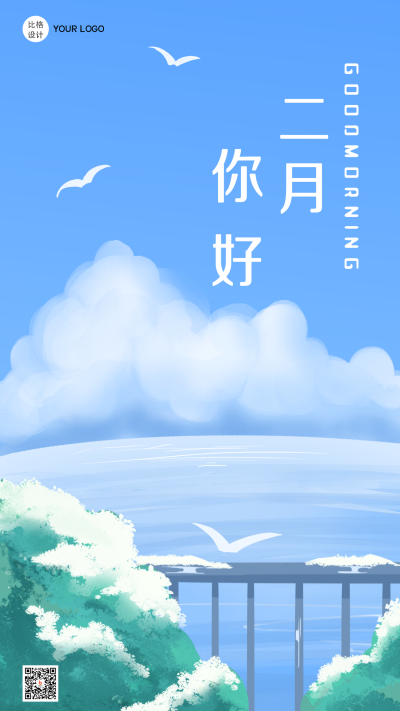 你好日签励志漫画类唯美可爱清新手机海报 模板ID：26623