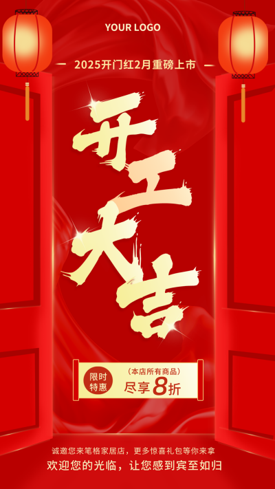 开门大吉过年喜庆促销活动商务红色手机海报 模板ID:26628