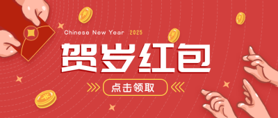 红色贺岁红包过年祝福喜庆手绘风格封面首图 模板ID：26648