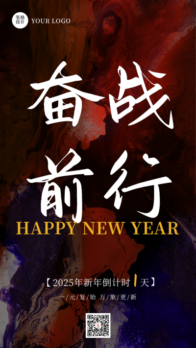 新年励志商务大气倒计时手机海报 模板ID:26656