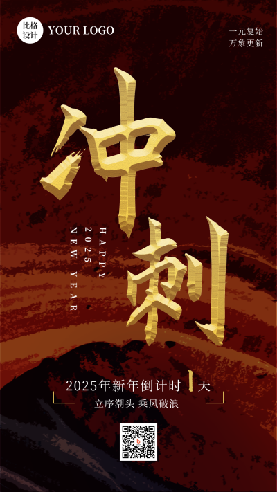 年末元旦新年商务企业冲刺手机海报 模板ID：26657