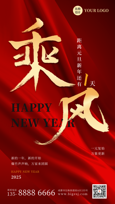 岁末元旦新年政务企业励志大字手机海报 模板ID：26659
