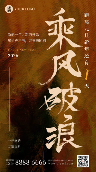 新年跨年企业商务祝福愿望手机海报 模板ID：26661