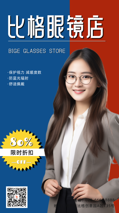 简约撞色配眼镜营销宣传手机海报 模板ID：26676
